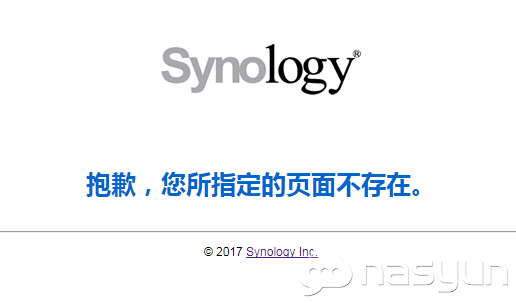 群晖应用记录（二）——“您所指定的页面不存在”（已解决）第1张-来时的路