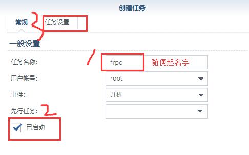 群晖应用记录（三）——不用SSH，实现群晖frp内网穿透第12张-来时的路