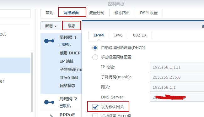 黑群晖做外网代理服务器，实现内网上外网第9张-来时的路