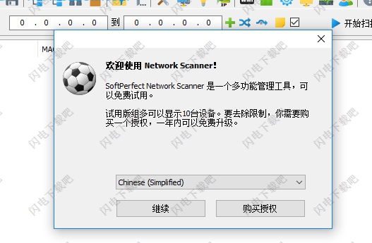 自己动手制作单文件版局域网IP扫描器 SoftPerfect Network Scanner第3张-来时的路