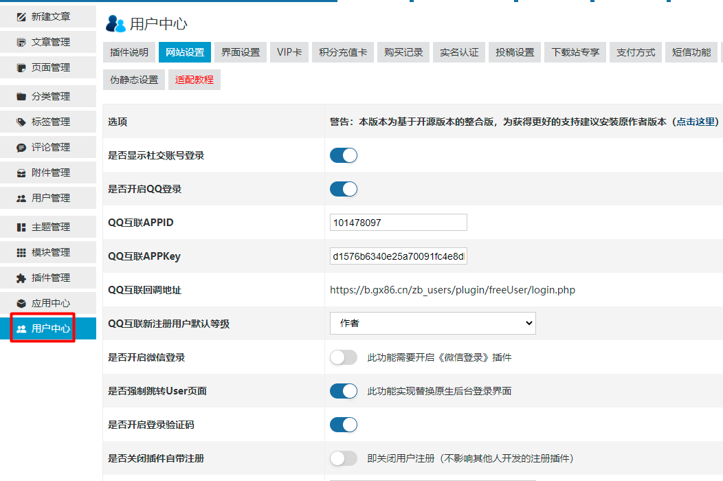 Z-blog PHP 用户中心 插件（已附上插件包）第2张-来时的路