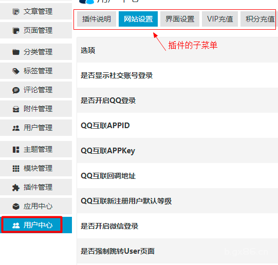 Z-blogPHP插件——添加后台左侧或顶部菜单栏插件代码第1张-来时的路