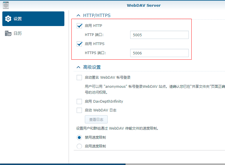 群晖 Webdav 实现远程视频播放第2张-来时的路