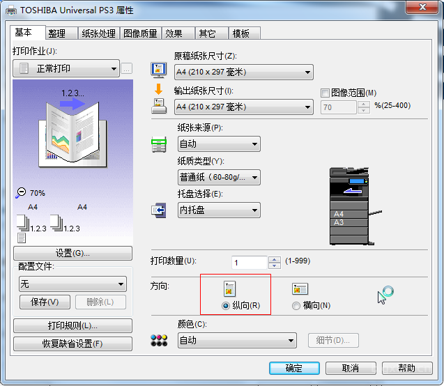 东芝Toshiba studio2110打印机将A4纸打印成小册子第1张-来时的路