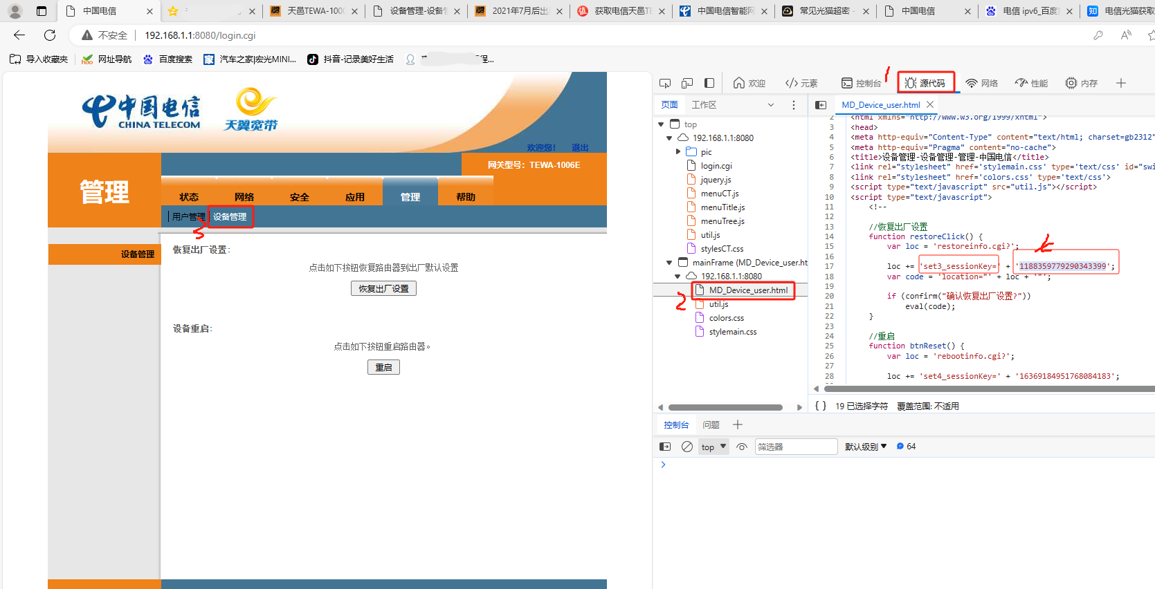 电信光猫TEWA-10006E获取超级密码第3张-来时的路