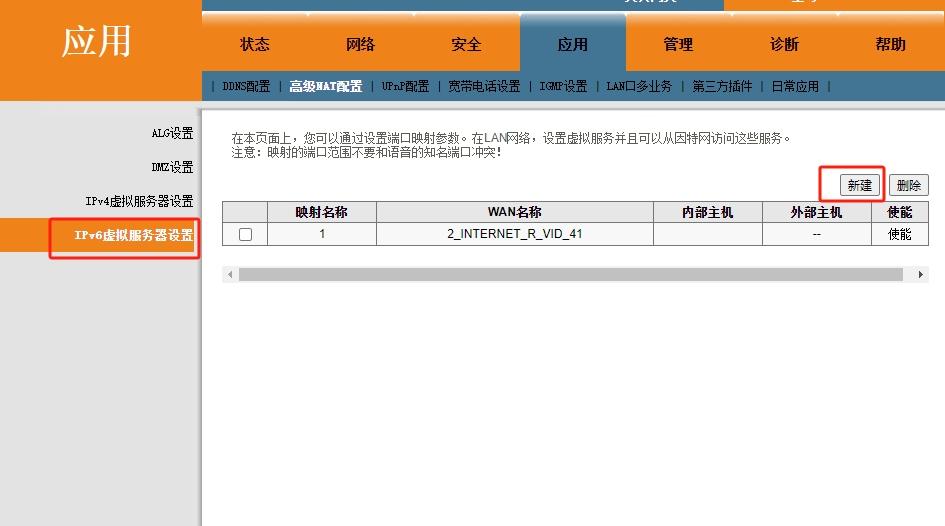 华为光猫HS8145V5C5 开启IPv6端口转发 实现公网访问内网第1张-来时的路