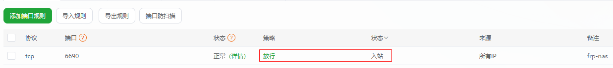 群晖nas通过frp内网穿透实现Synology Drive同步文件 第4张-来时的路