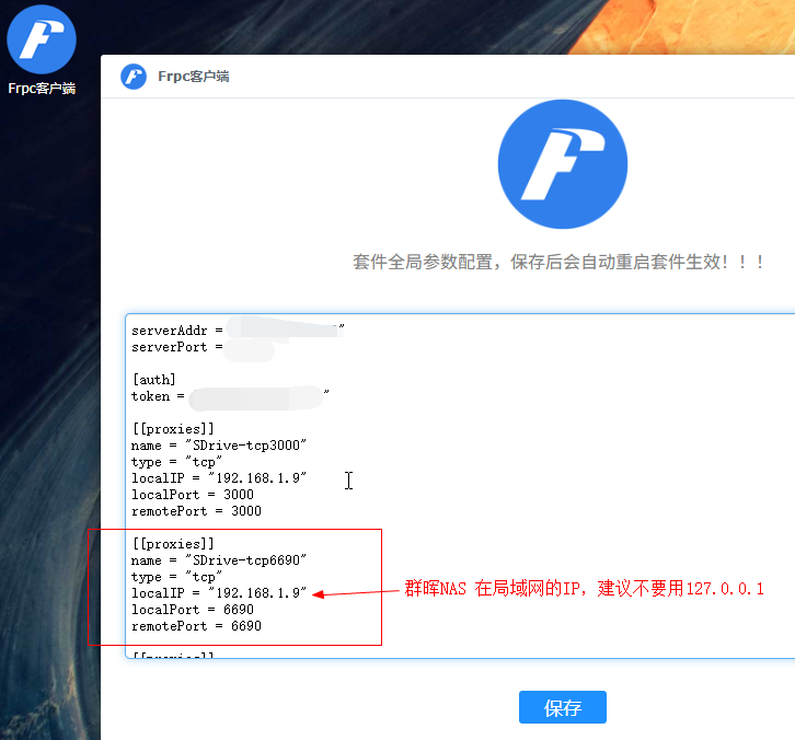 群晖nas通过frp内网穿透实现Synology Drive同步文件 第6张-来时的路