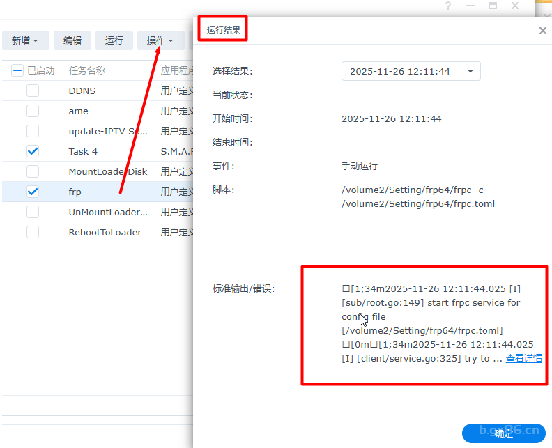 群晖应用记录（三）——不用SSH，实现群晖frp内网穿透第14张-来时的路