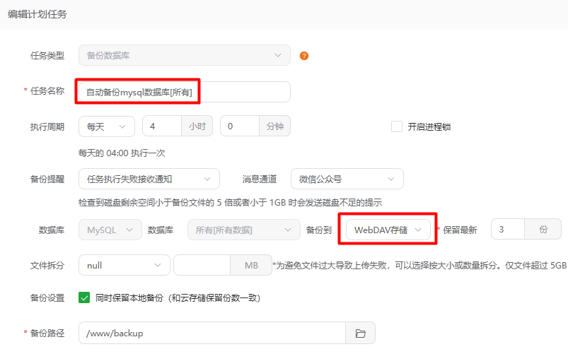 计划任务自动备份到webdav.png